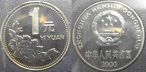 有中华人民共和国的一元硬币值多少钱