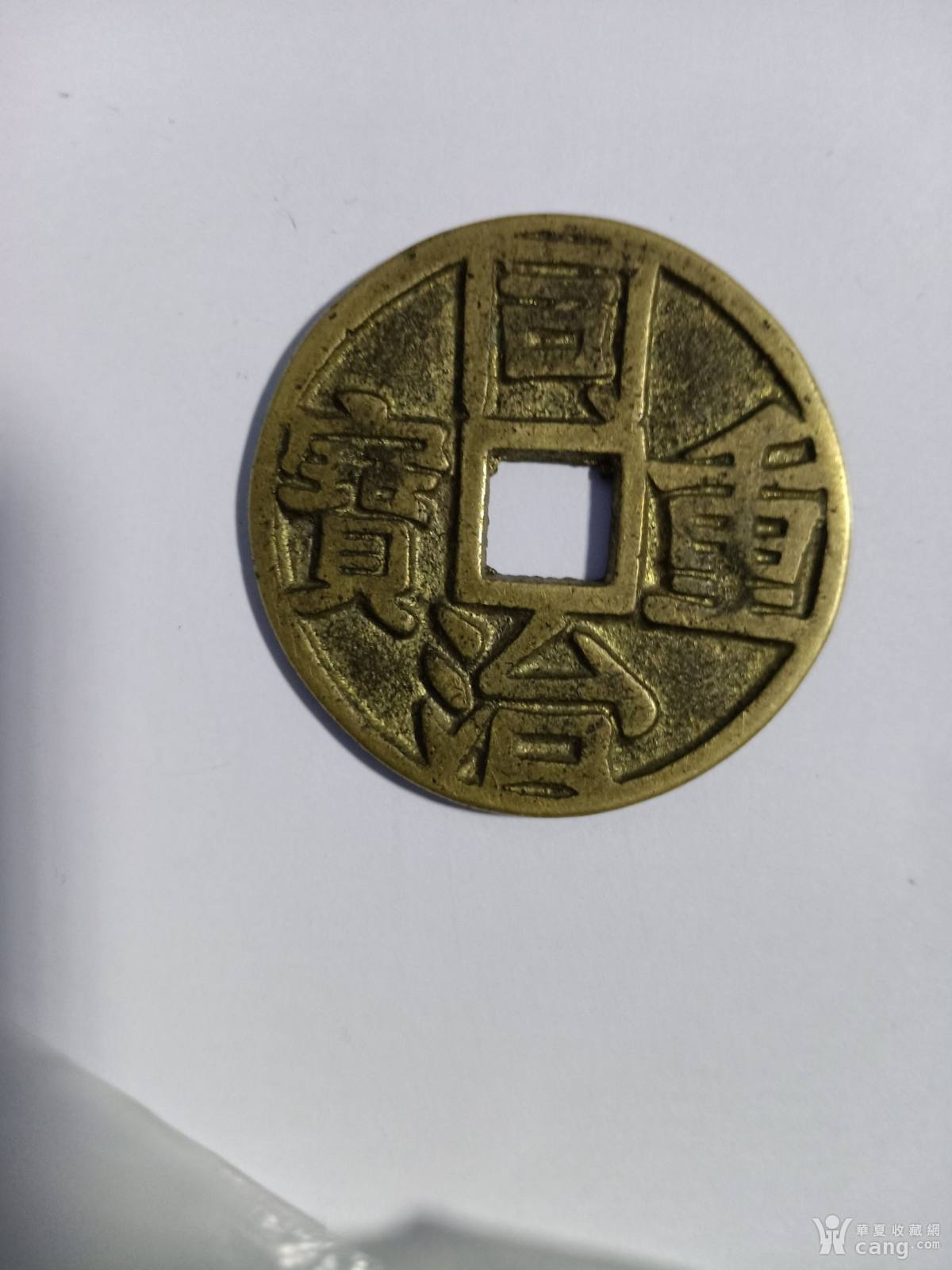 崇祯年间的铜钱值多少钱